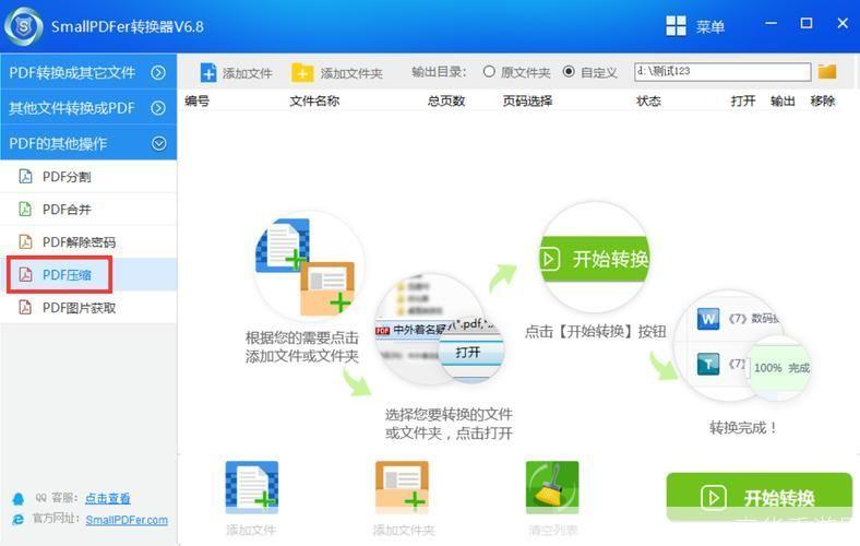 易读文档安装器的详细步骤