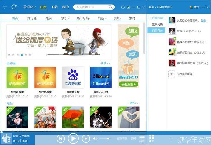 酷我音乐盒2013：音乐的新时代