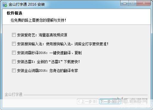 金山打字游戏怎么安装: 金山打字游戏的安装步骤详解