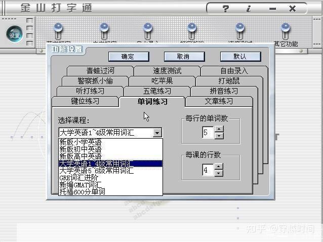 金山打字游戏怎么安装: 金山打字游戏的安装步骤详解