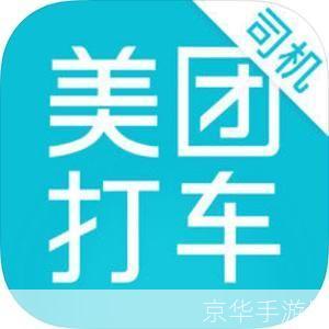美团打车司机端:开启您的专业出行服务之旅