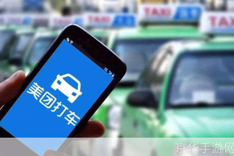 美团打车司机端：开启您的专业出行服务之旅
