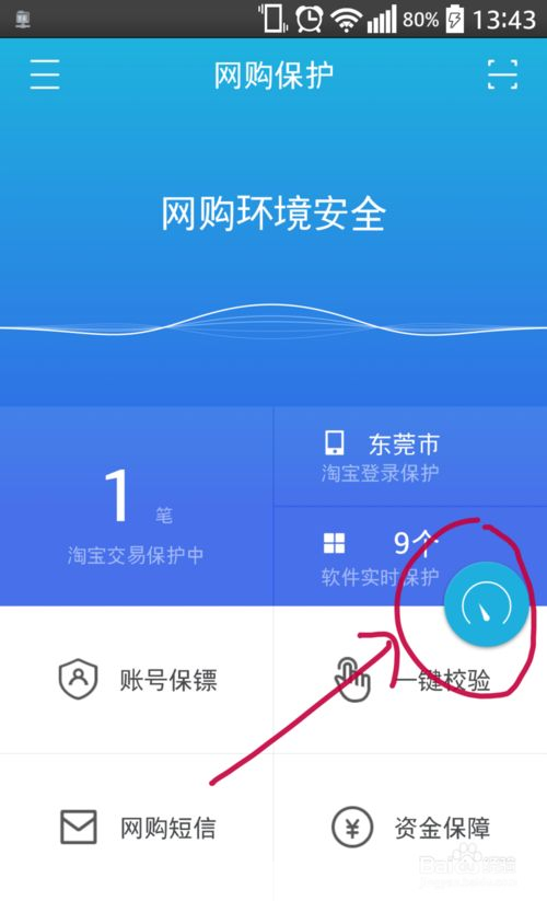 阿里钱盾怎么安装: 阿里钱盾安装教程：一步步教你如何保护你的手机安全