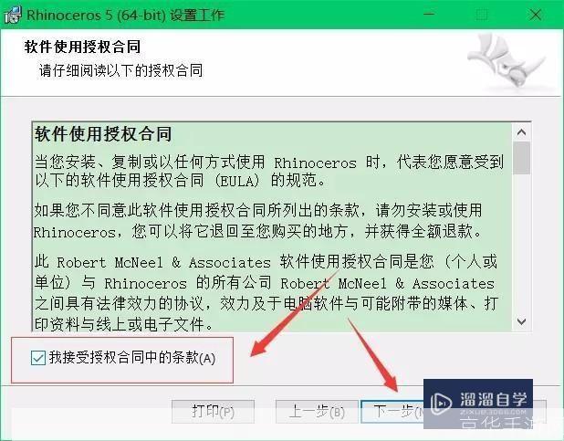 详解犀牛软件的安装步骤与技巧