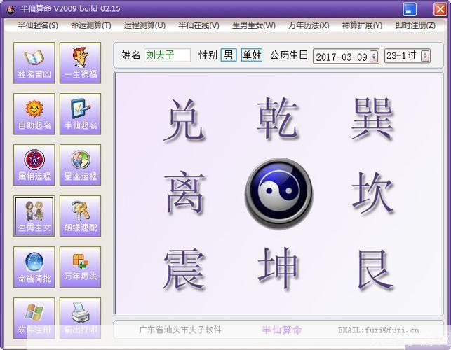 测字算命软件: 探索神秘的测字算命软件:科技与传统的完美结合