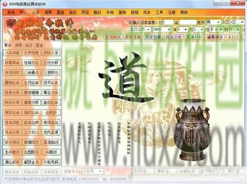 测字算命软件: 探索神秘的测字算命软件：科技与传统的完美结合