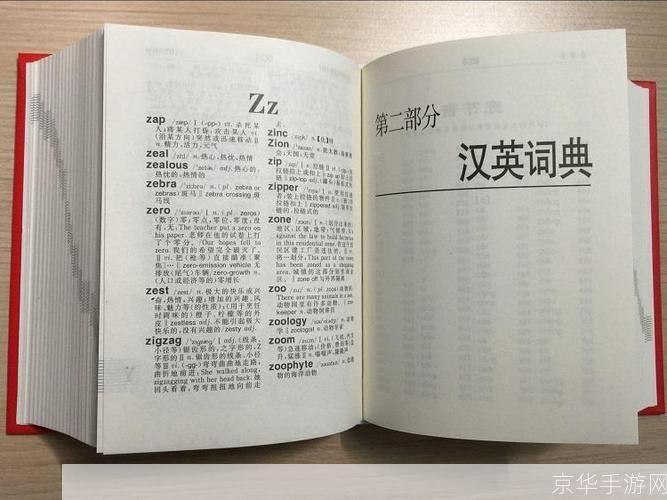 汉英词典怎么安装: 如何安装汉英词典