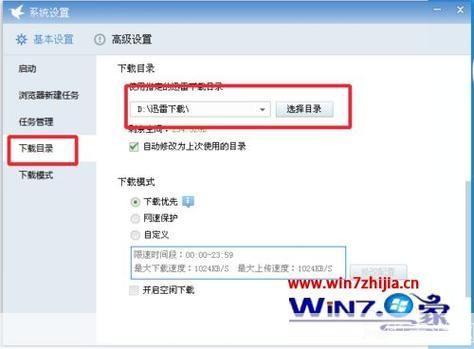 迅雷7官网怎么用: 迅雷7官网使用教程:轻松下载和管理文件