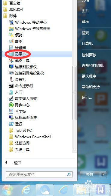 记事本怎么用: 记事本的使用方法