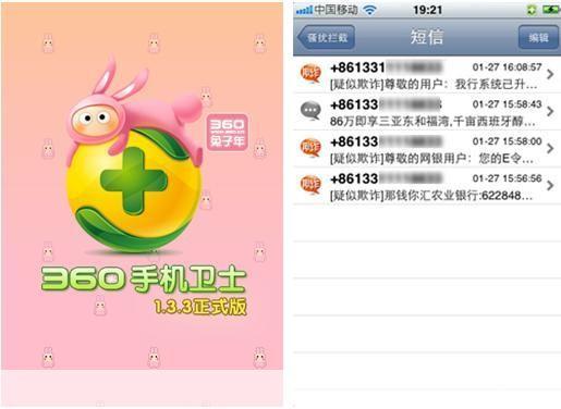 360手机卫士iphone版: 360手机卫士iPhone版:全面保护您的移动设备安全