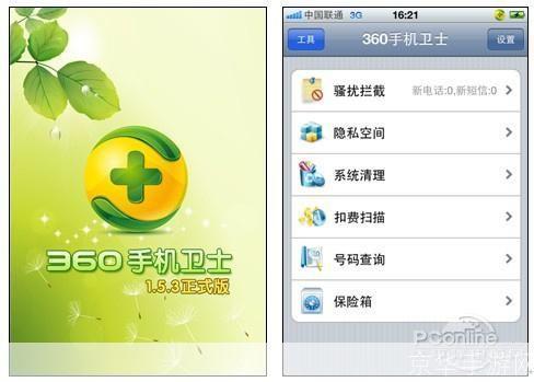 360手机卫士iphone版: 360手机卫士iPhone版:全面保护您的移动设备安全