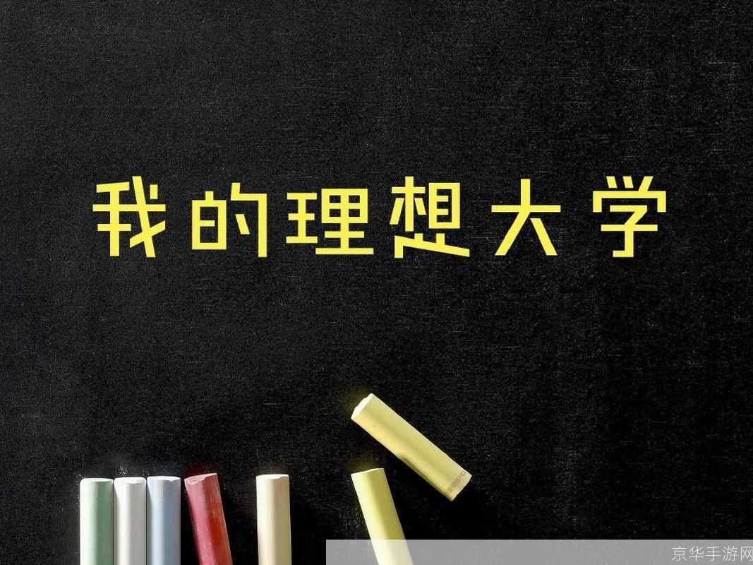 大学门的开启:如何充分利用大学资源