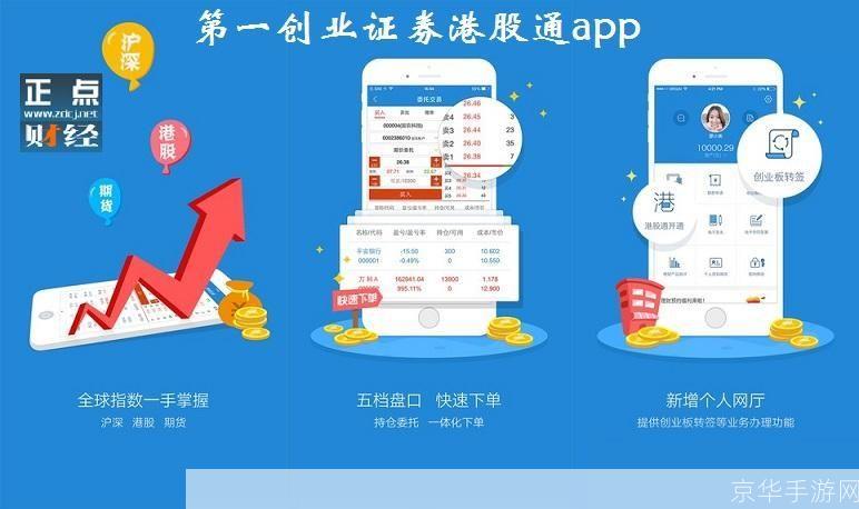 详细步骤指南:如何安装第一创业证券软件