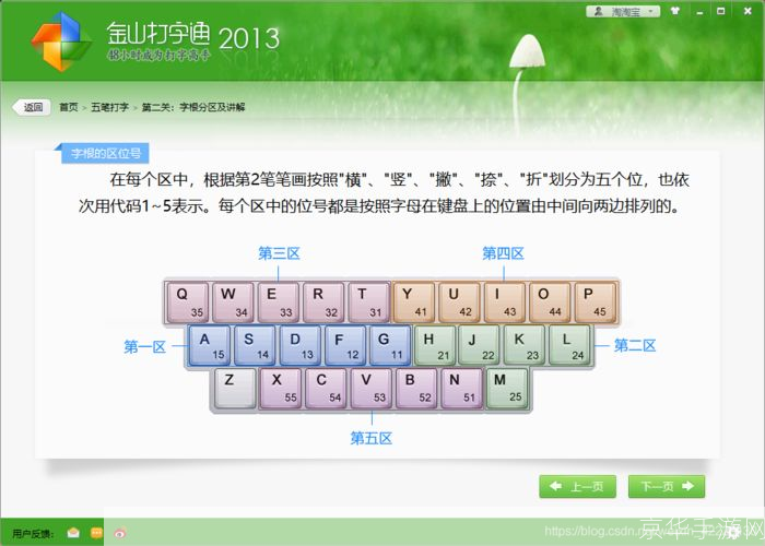 金山打字怎么用: 金山打字的使用方法详解