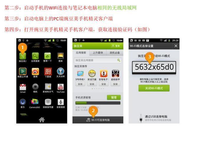 豌豆荚手机精灵官方怎么用: 豌豆荚手机精灵官方使用指南