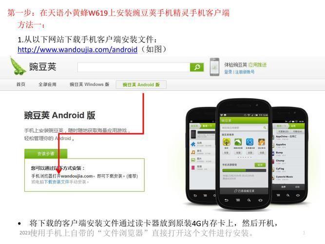 豌豆荚手机精灵官方怎么用: 豌豆荚手机精灵官方使用指南
