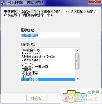 上网计时器怎么安装: 如何安装和使用上网计时器