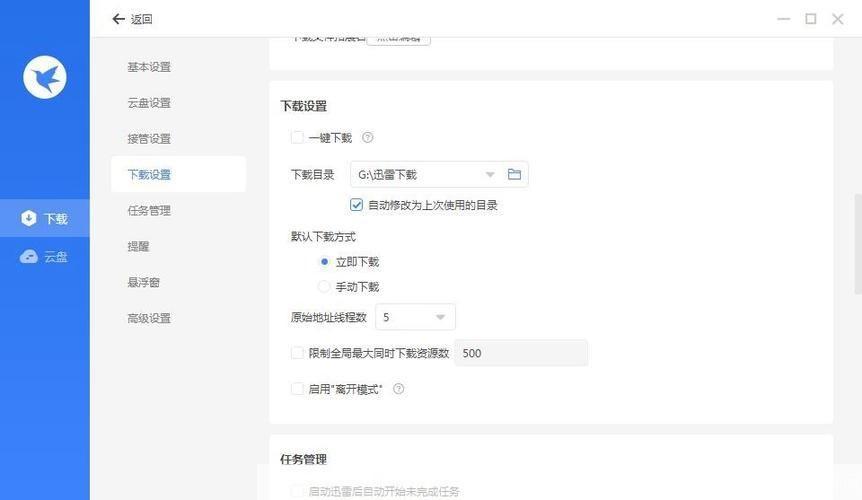 迅雷精简版使用指南