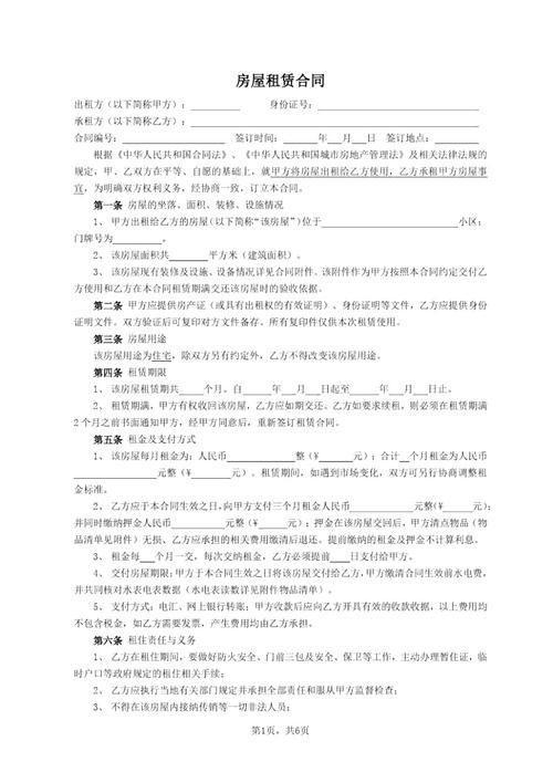 房屋租赁合同怎么安装: 房屋租赁合同的安装与执行