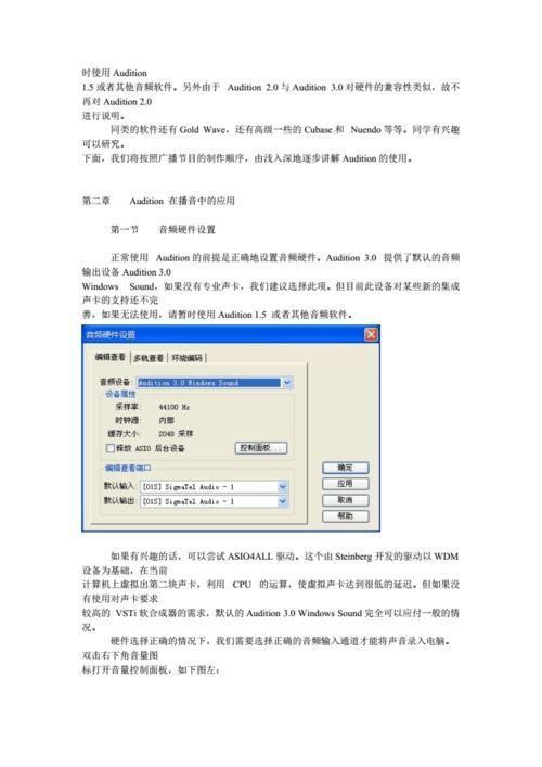 Adobe Audition 3.0基础教程:从入门到精通