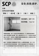 SCP173安装指南:一步步教你如何成功安装