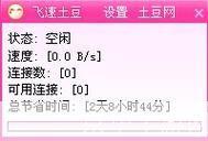 飞速土豆使用指南：轻松下载与观看视频