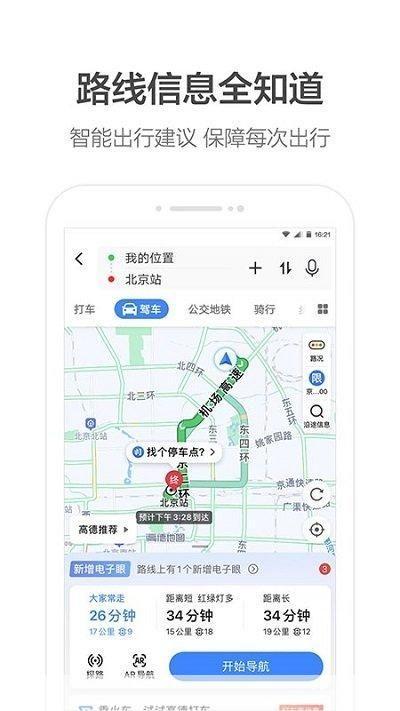 高德地图导航手机版安装: 详细步骤指南:如何在手机上安装高德地图导航