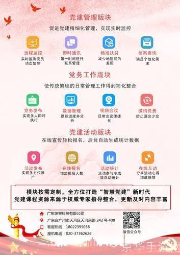 新疆党员教育app: 新疆党员教育app:推动党建工作现代化的新工具