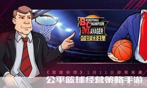 单机版篮球经理: 掌控球场,成就篮球传奇——单机版篮球经理游戏评测