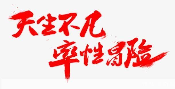 天生不凡怎么用: 天生不凡的你,如何发挥自己的独特魅力