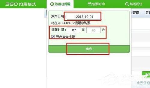 360抢票二代怎么安装: 360抢票二代安装教程
