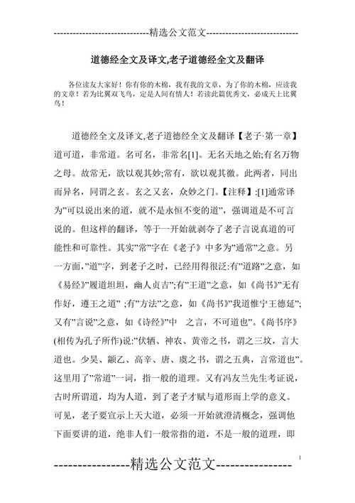 道德经全文及译文txt怎么用: 如何有效利用道德经全文及译文txt