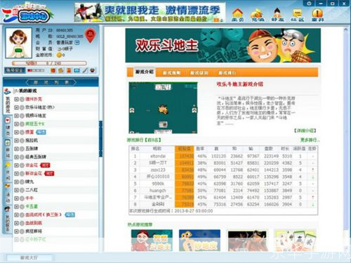 三峡游戏中心官方使用指南