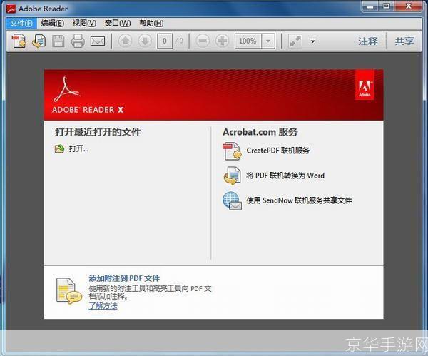 Adobe Reader:一款强大的PDF阅读器