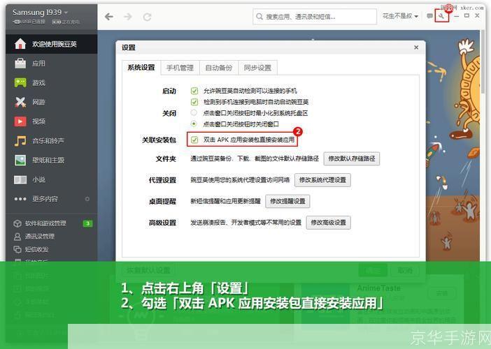 豌豆荚怎么用到电脑: 如何将豌豆荚应用到电脑上