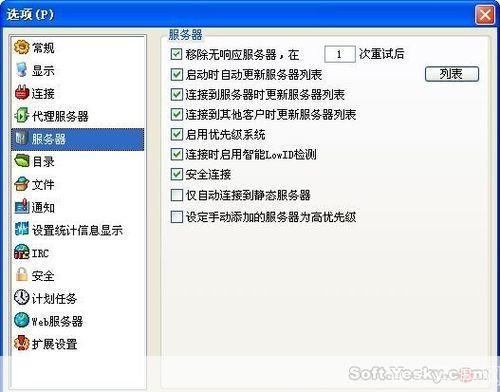 电驴软件的使用方法详解