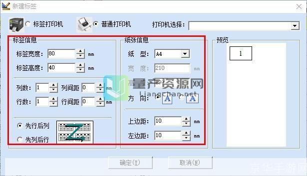 条码打印机软件: 深入理解与应用条码打印机软件