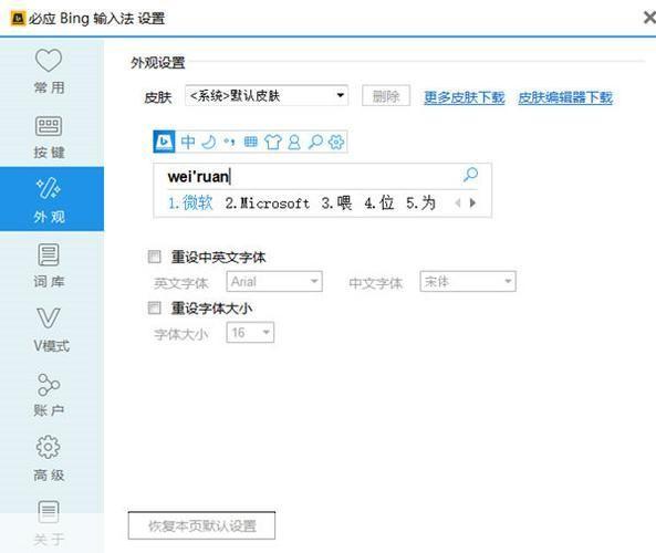 bing输入法: Bing输入法：一款高效、智能的输入工具