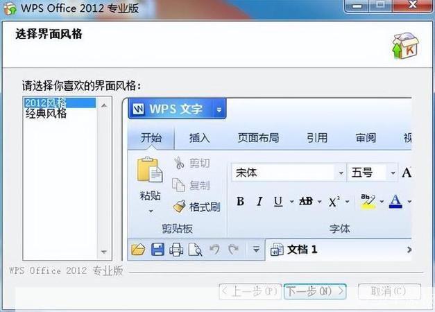 wps2012官方怎么安装: WPS Office 2012官方安装教程