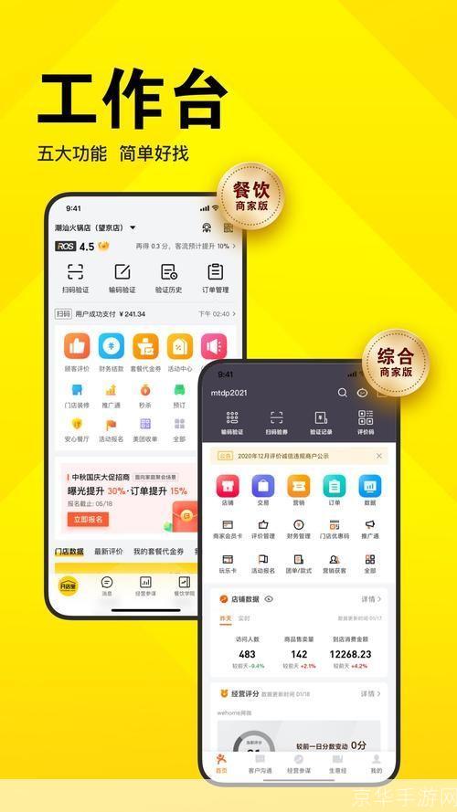 商为开店软件: 商为开店软件—— 打造便捷高效的线上零售业务