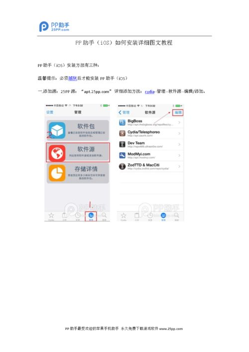 苹果pp助手怎么安装: 苹果PP助手安装教程