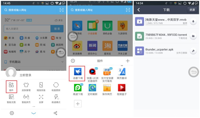 uc迅雷怎么用: UC迅雷使用教程:让你轻松下载网络资源