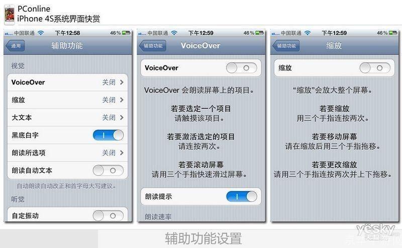 苹果4S手机软件使用指南
