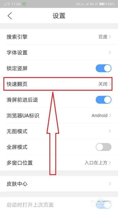 2020年手机版QQ浏览器的使用方法详解