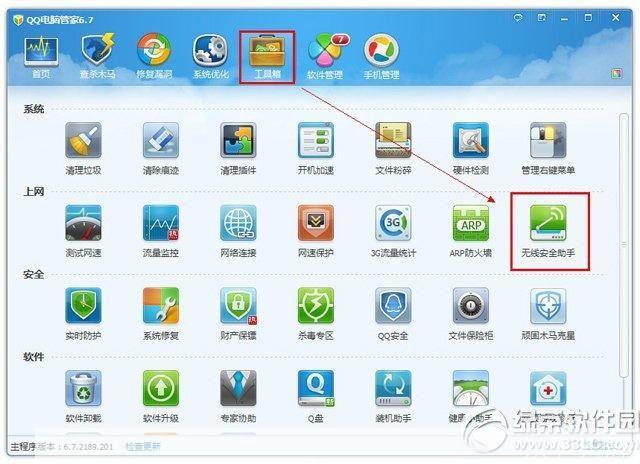 QQ安全管家官方安装教程