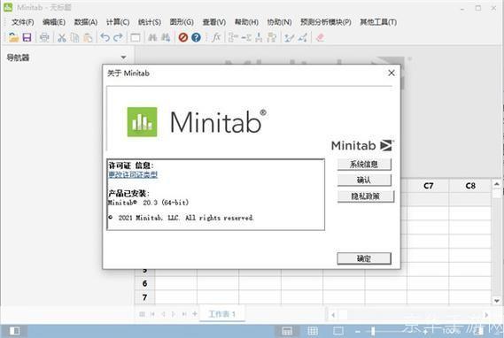 Minitab软件的安装步骤详解
