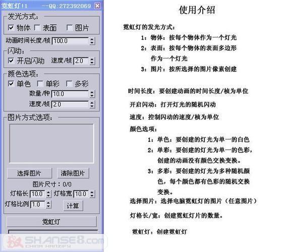 霓虹灯软件的使用方法详解