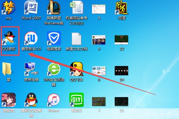 如何安装QQ游戏2013正式版官方安装教程
