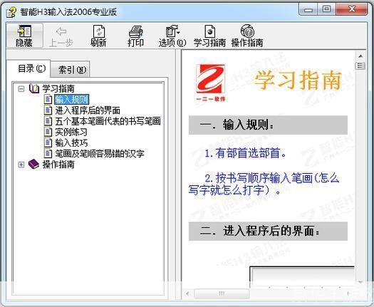 智能h3输入法2006专业版: 智能H3输入法2006专业版:提升打字效率的必备工具