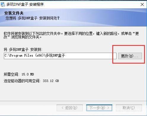 多玩DNF盒子官方安装教程
